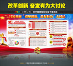 一图读懂改革创新奋发有为大讨论