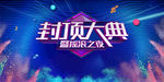 音乐