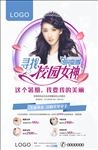 寻找校园女神
