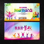 青春梦想创业时代