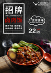 招聘卤肉饭
