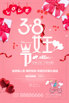 妇女节海报