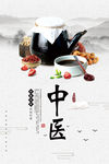 中医