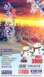 冰雪奇缘