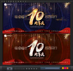 10年