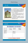 申请卡反面搞定