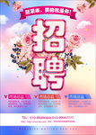 招聘宣传单
