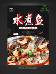 黑色水煮鱼海报