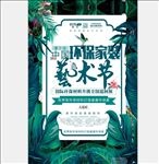 环保艺术节 家装