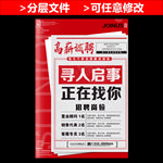 高薪诚聘寻人启事正在找你