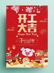 开工大吉海报
