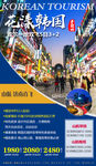 旅游平面设计 韩国旅游