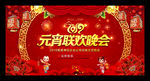2019元宵晚会背景