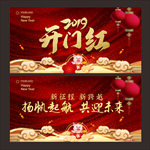 开门红
