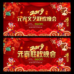 元宵联欢晚会