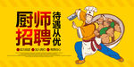 厨师招聘