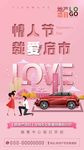 房地产情人节车位微信