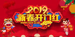 开门红