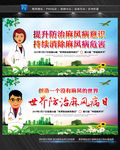世界防治麻风病日