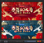 60大寿