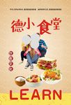 食堂文化