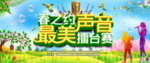 歌唱比赛背景