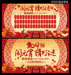 闹元宵