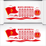 新时代文明实践中心