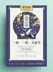 中式复古系列房地产海报优雅