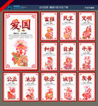 社会主义核心价值观