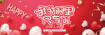 情人节banner