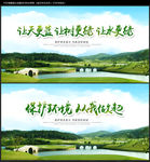 环保