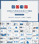 商业计划书PPT