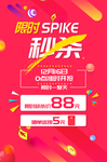 限时秒杀