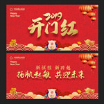 开门红