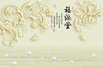福满堂
