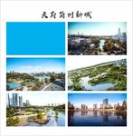 天府简州新城