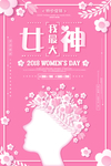 38女神节三八妇女节促销节日海