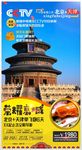 幸福北京