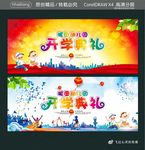 昵图幼儿园 开学典礼