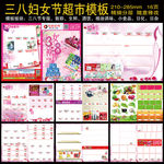 妇女节超市海报