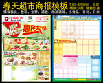 超市惠民行动