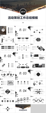 活动策划工作总结PPT
