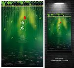 雨水