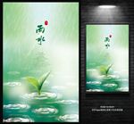 雨水