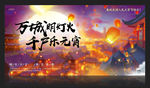 元宵节