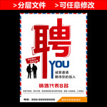 招聘海报