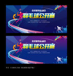 羽毛球赛