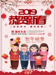 红色喜庆2019恭贺新春新年海