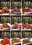 香辣美食海报